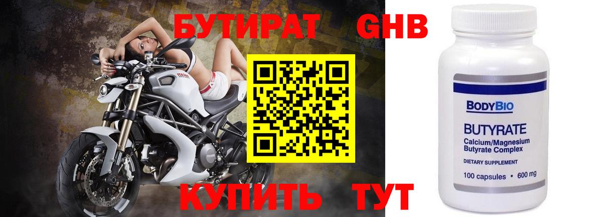 Бутират 99% Печора