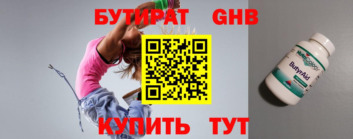 Бутират буратино Печора