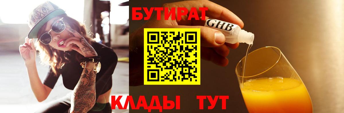 Бутират 99%  Бутират  Печора 