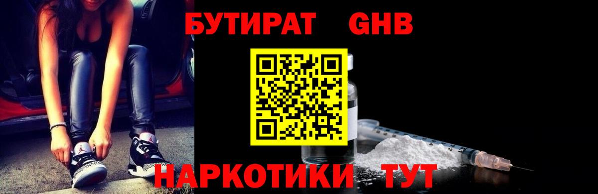 БУТИРАТ 99%  Вход с VPN  Бутират  Печора 