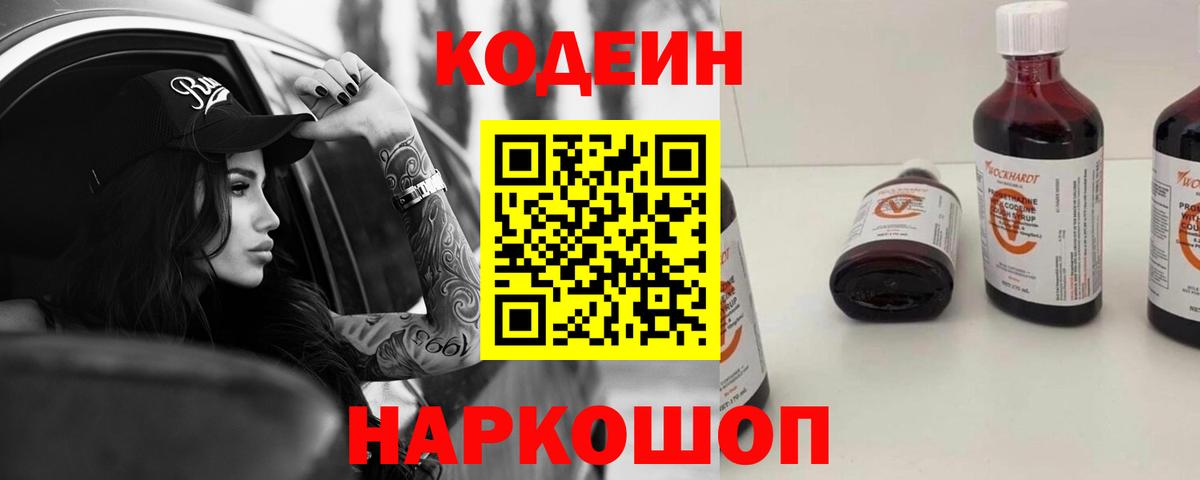 что такое наркотик  Кодеин напиток Lean (лин)  Вход с VPN  Печора 