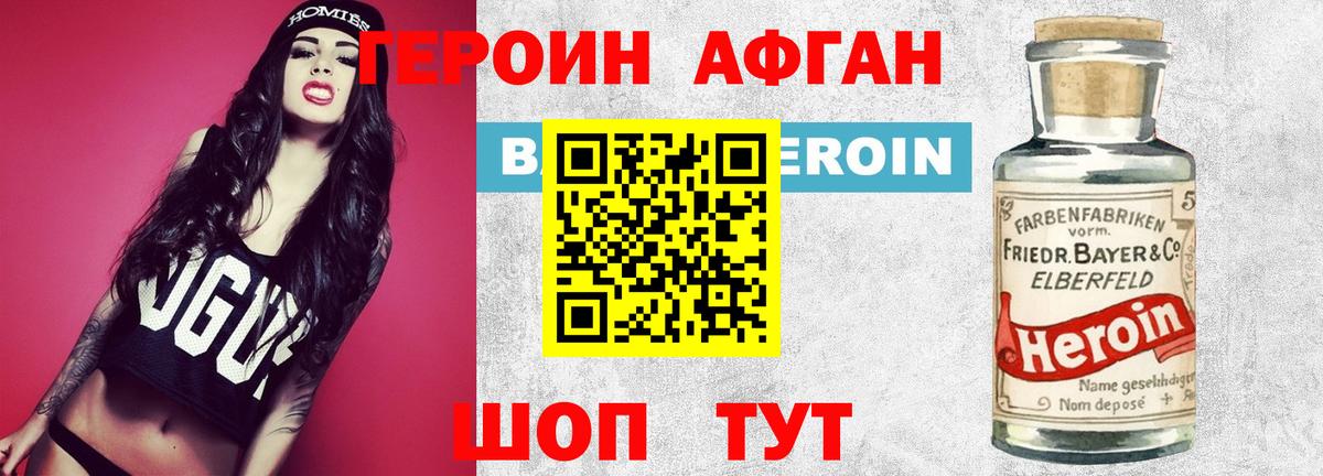 Героин Афган  Вход с VPN  Печора 