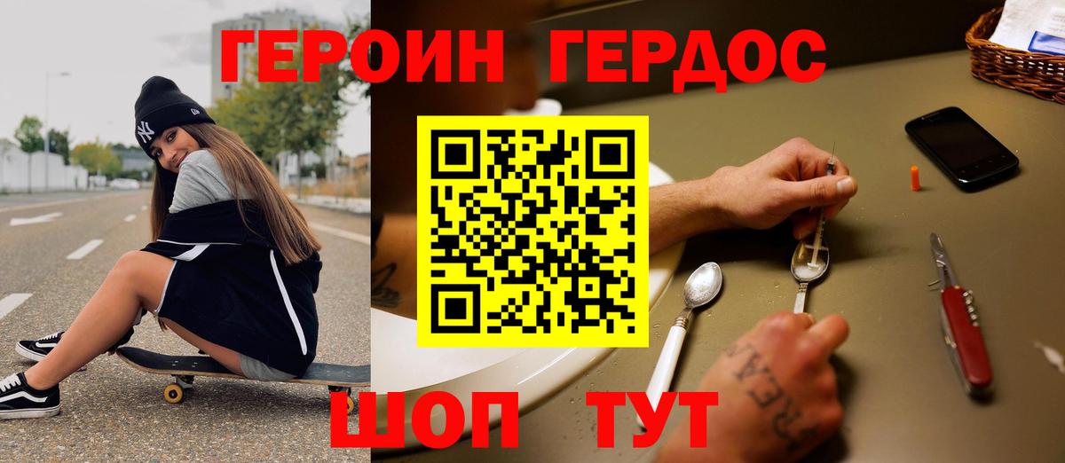Героин белый Печора