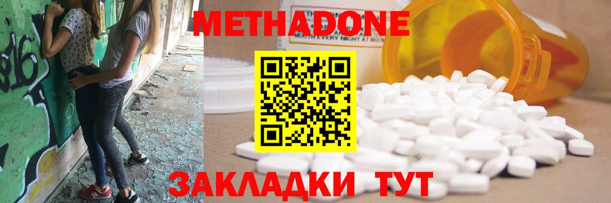 МЕТАДОН methadone  Метадон methadone  Печора 